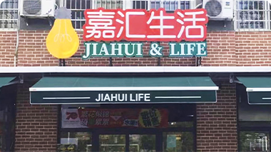 果凍橙實踐