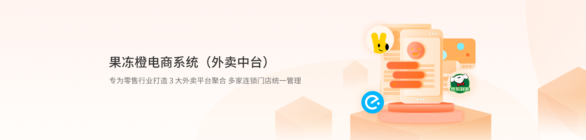 果凍橙電商運(yùn)營(yíng)banner