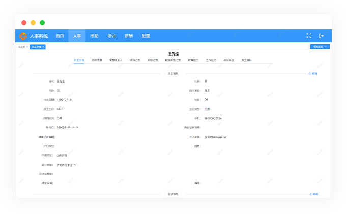 人事系統(tǒng)